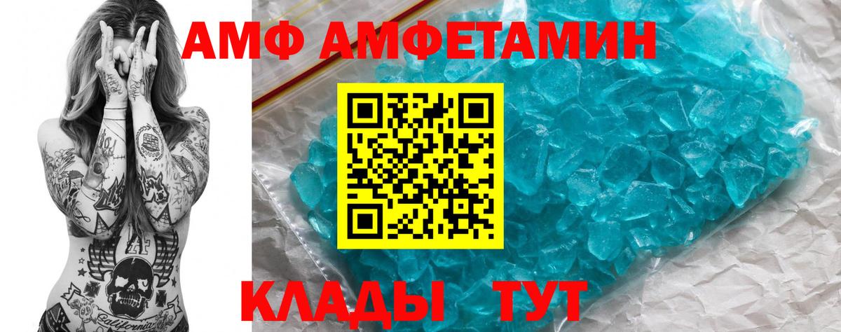 Амфетамин VHQ Астрахань