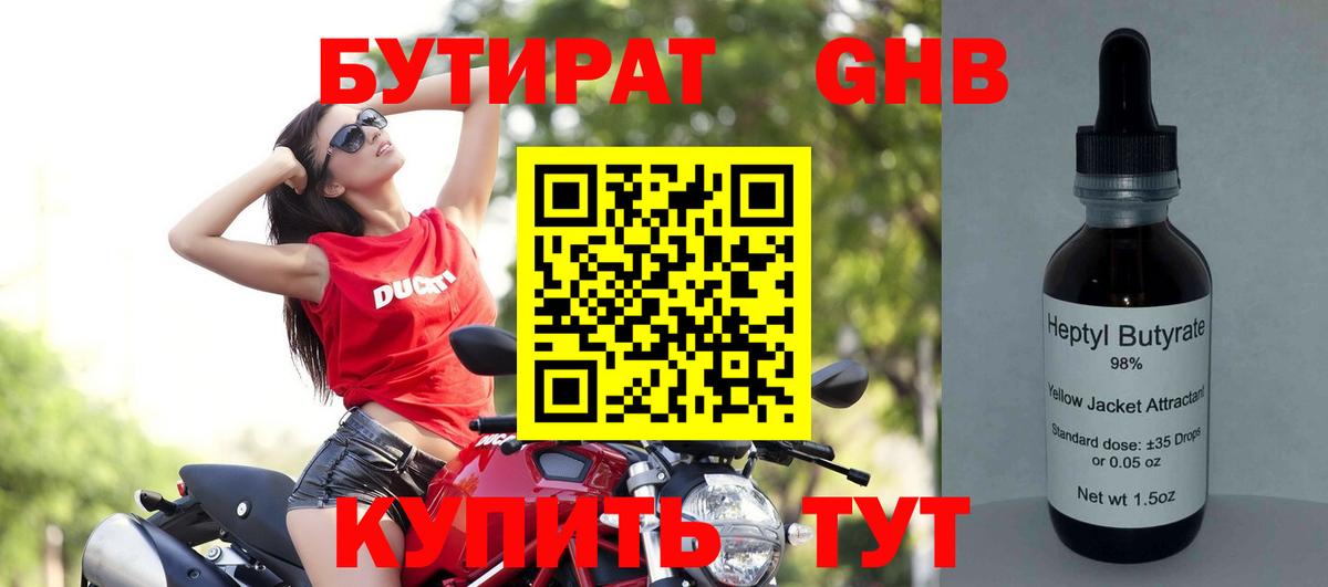 Астрахань  БУТИРАТ  Вход с VPN  Бутират BDO 