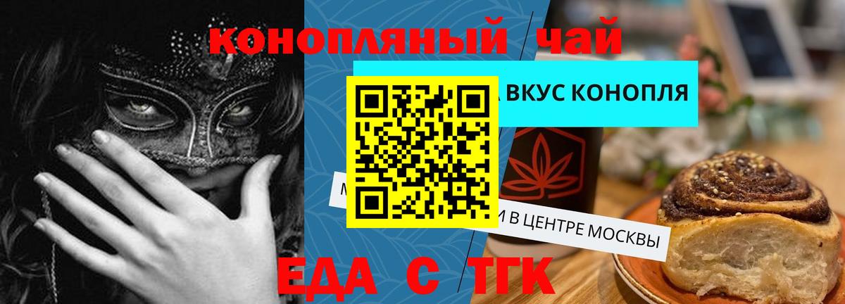 Печенье с ТГК марихуана  Вход с VPN  Астрахань 
