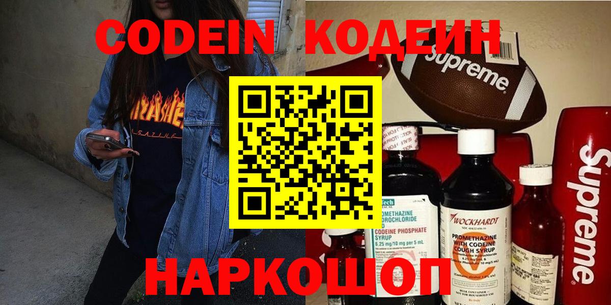 Codein Purple Drank  Вход с VPN  Астрахань 