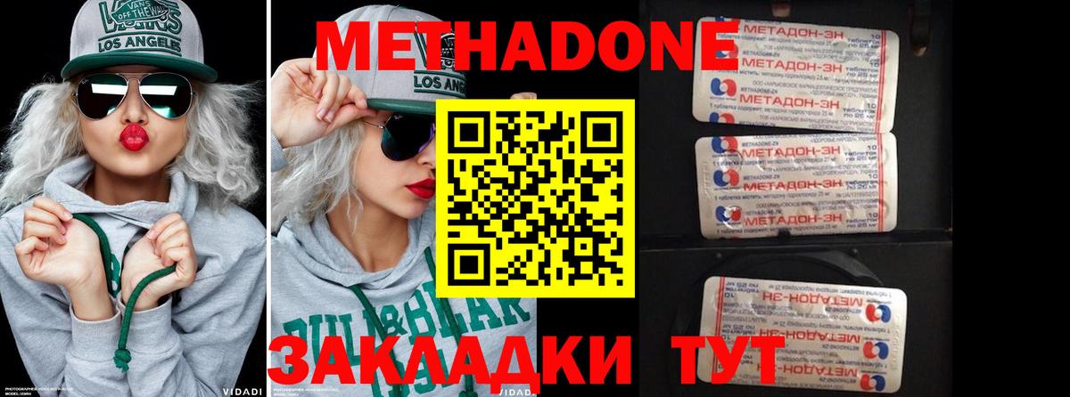 Астрахань  Метадон VHQ  Вход с VPN 