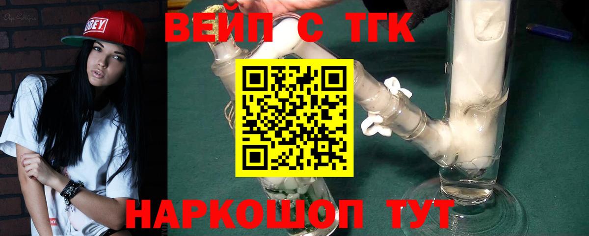 Дистиллят ТГК вейп Астрахань
